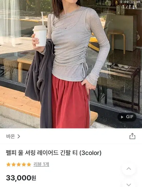 바온 펠피 울 셔링 레이어드 긴팔 티