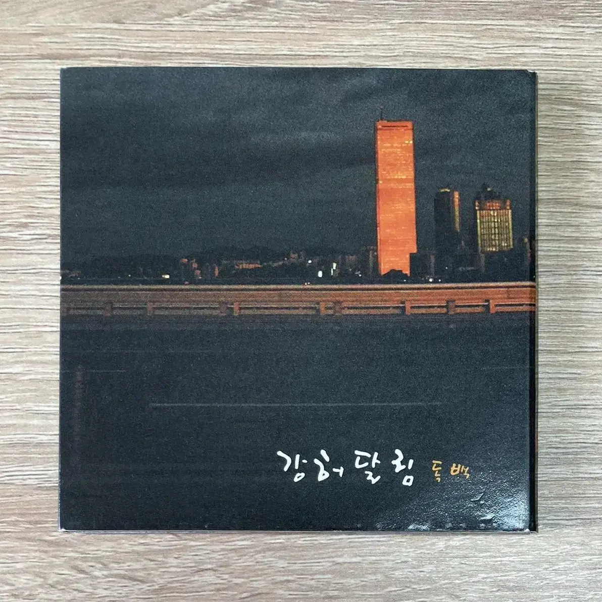 강허달림 - 독백 (Single) CD 판매