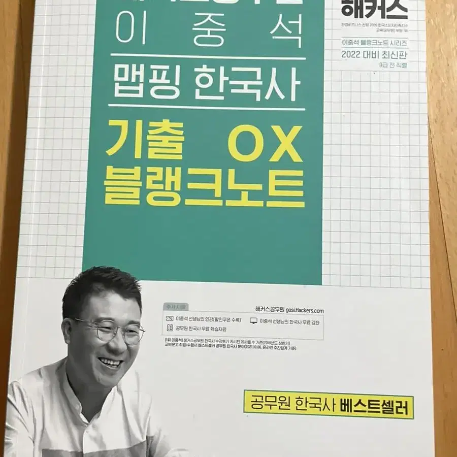 합격생 책! 이중석 한국사 블랭크 노트