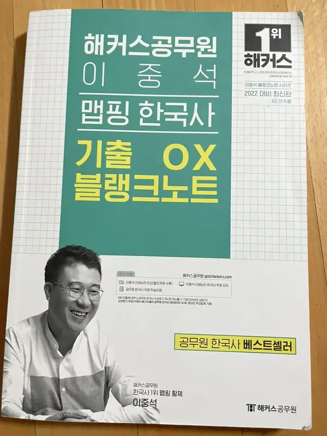 합격생 책! 이중석 한국사 블랭크 노트