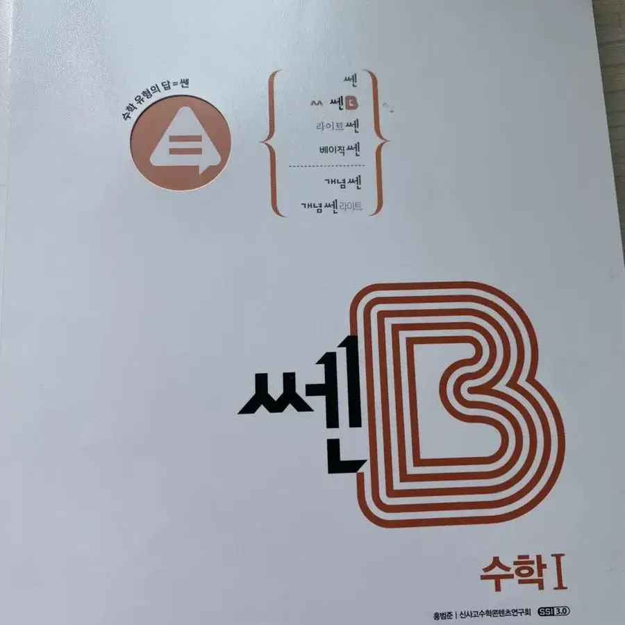 [수1] 쎈 B