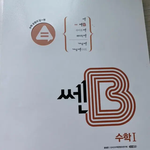 [수1] 쎈 B