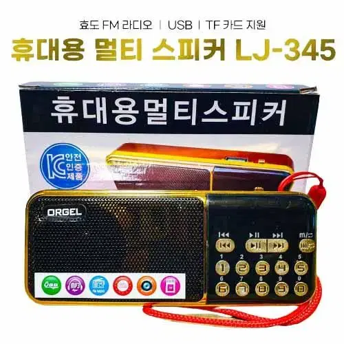 충전 무선 등산용라디오 효도라디오 휴대용라디오 USB