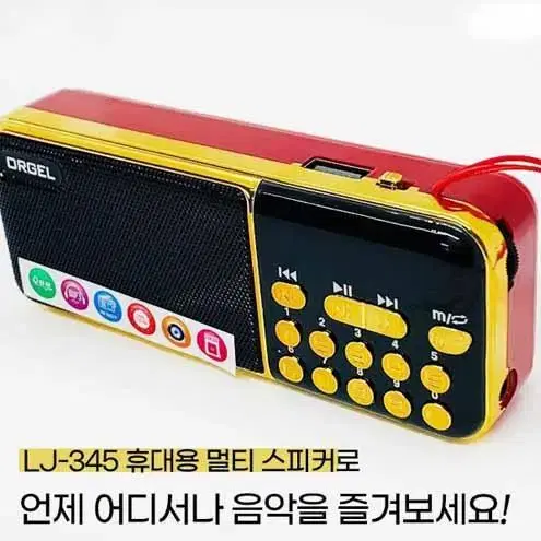 충전 무선 등산용라디오 효도라디오 휴대용라디오 USB