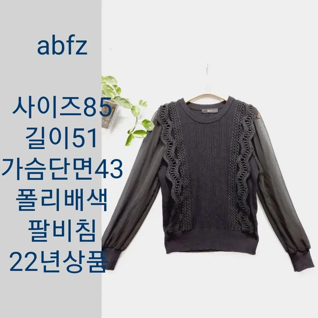 abfz 니트  폴리배색 22년상품