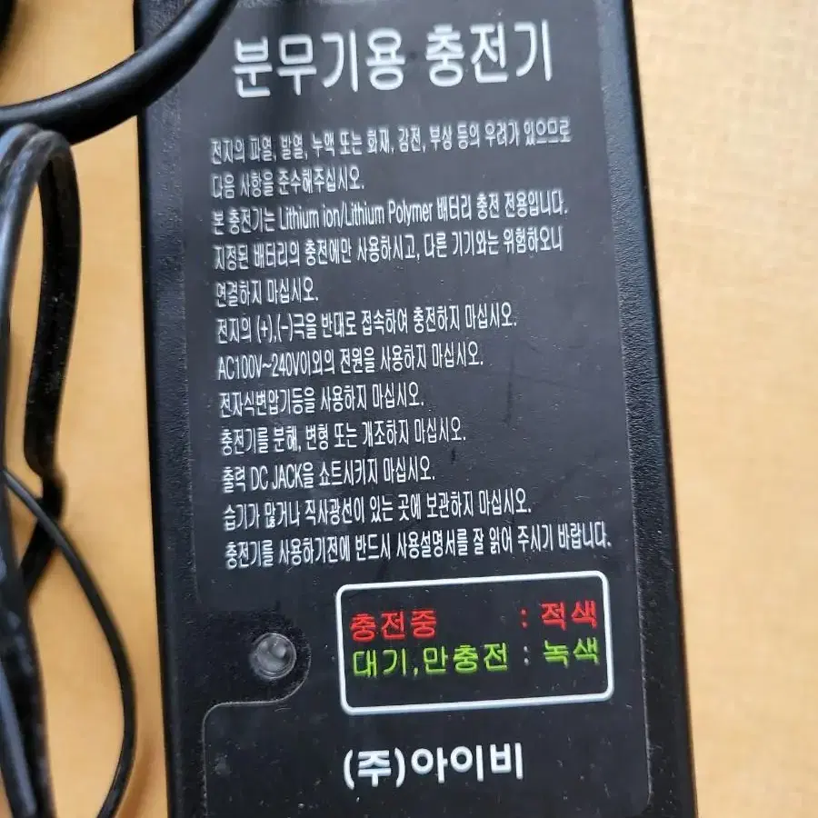 분무기용 충전기