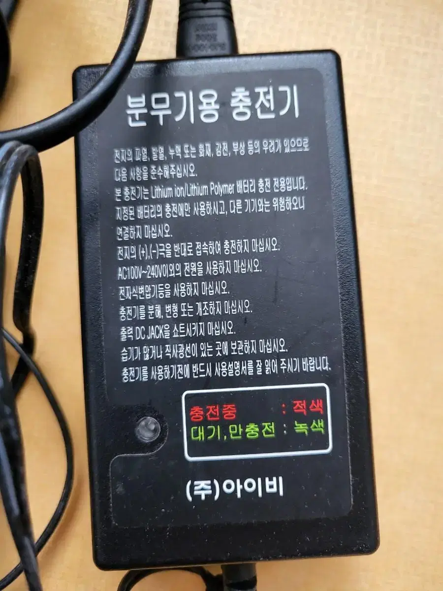 분무기용 충전기