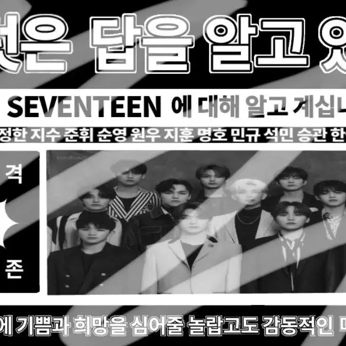 세븐틴 찌라시 판매