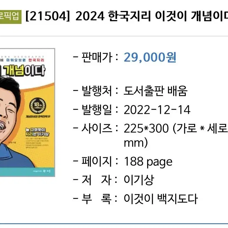 이기상 한국지리 이것이 개념이다