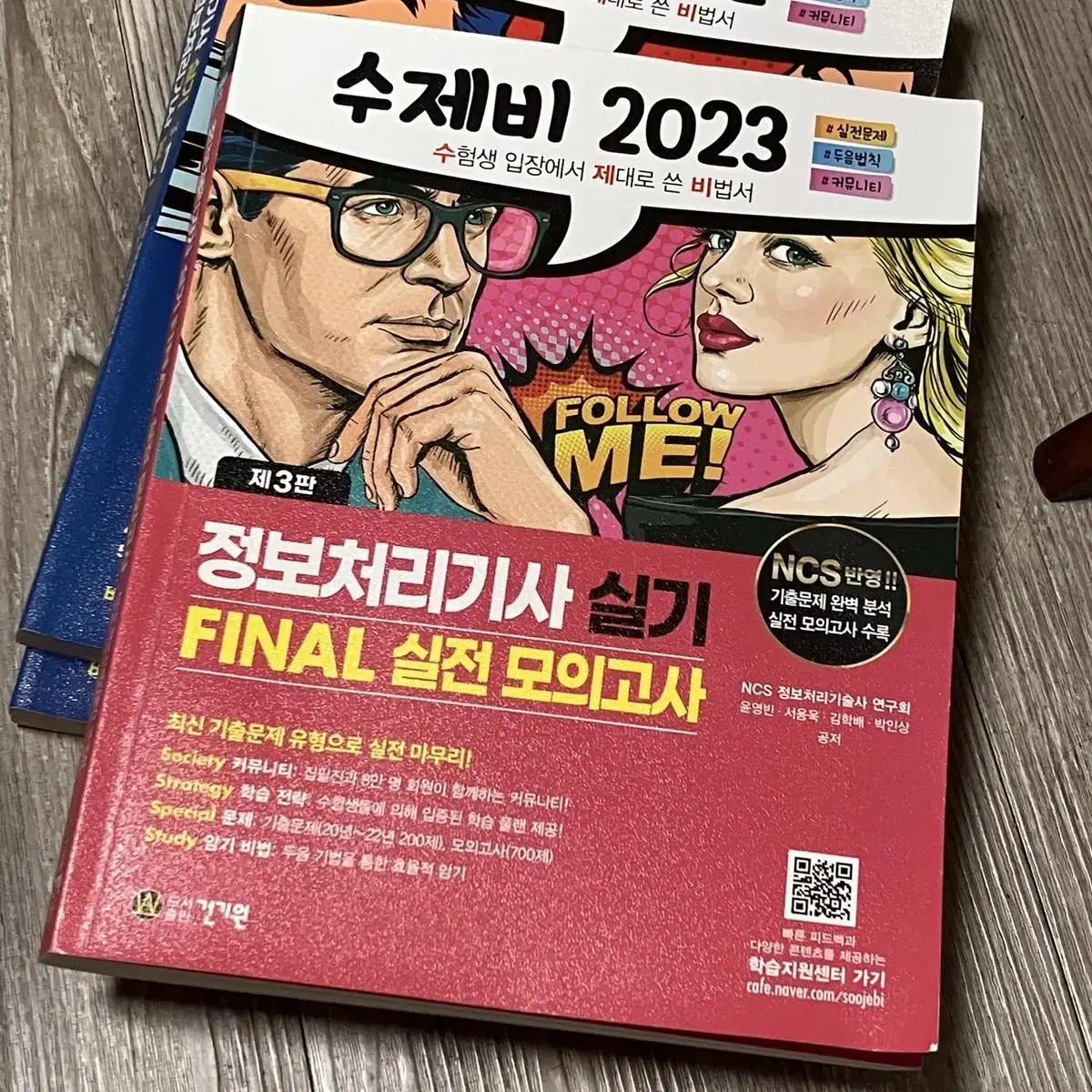 2023 수제비 파이널 정처기실기