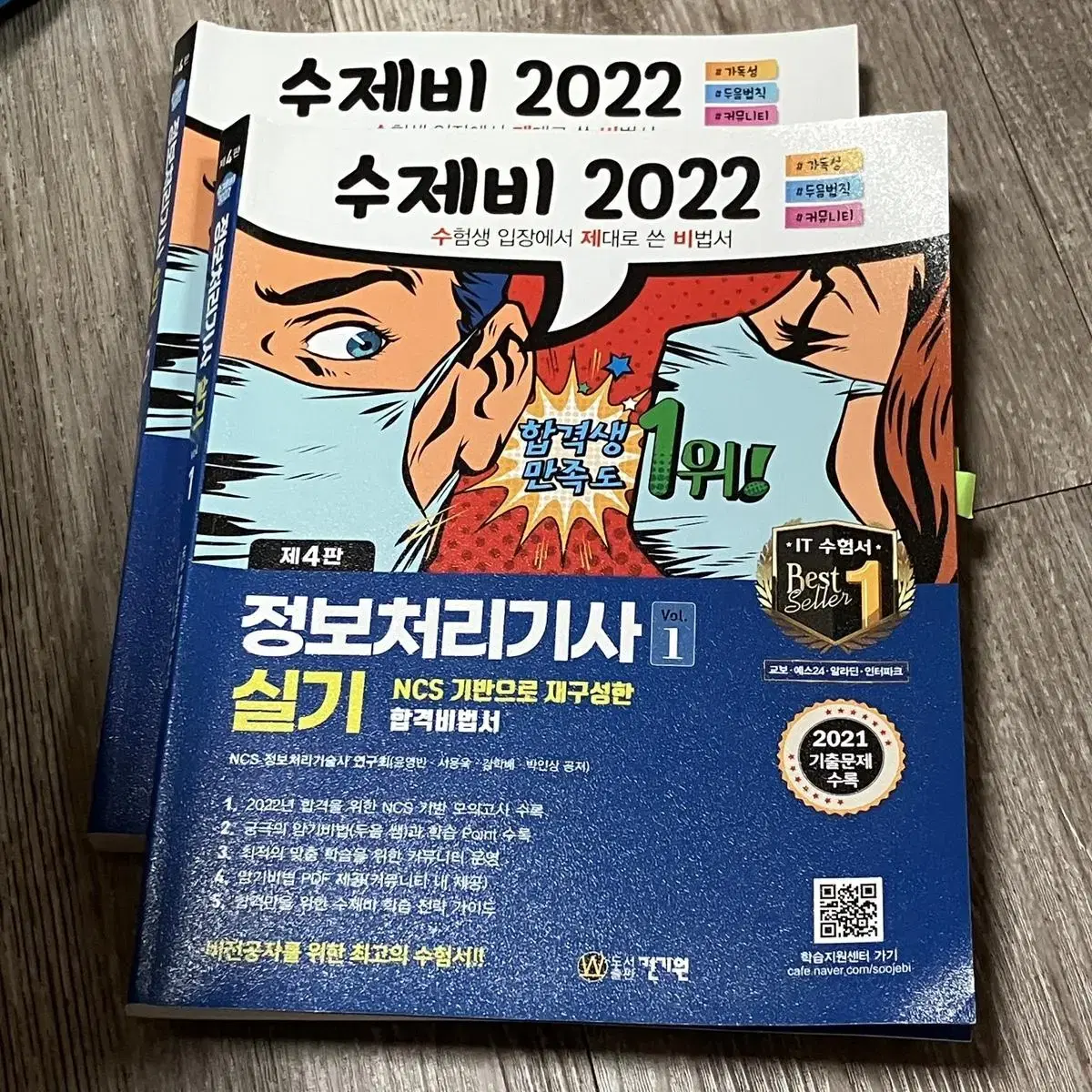 2022 수제비 정처기실기