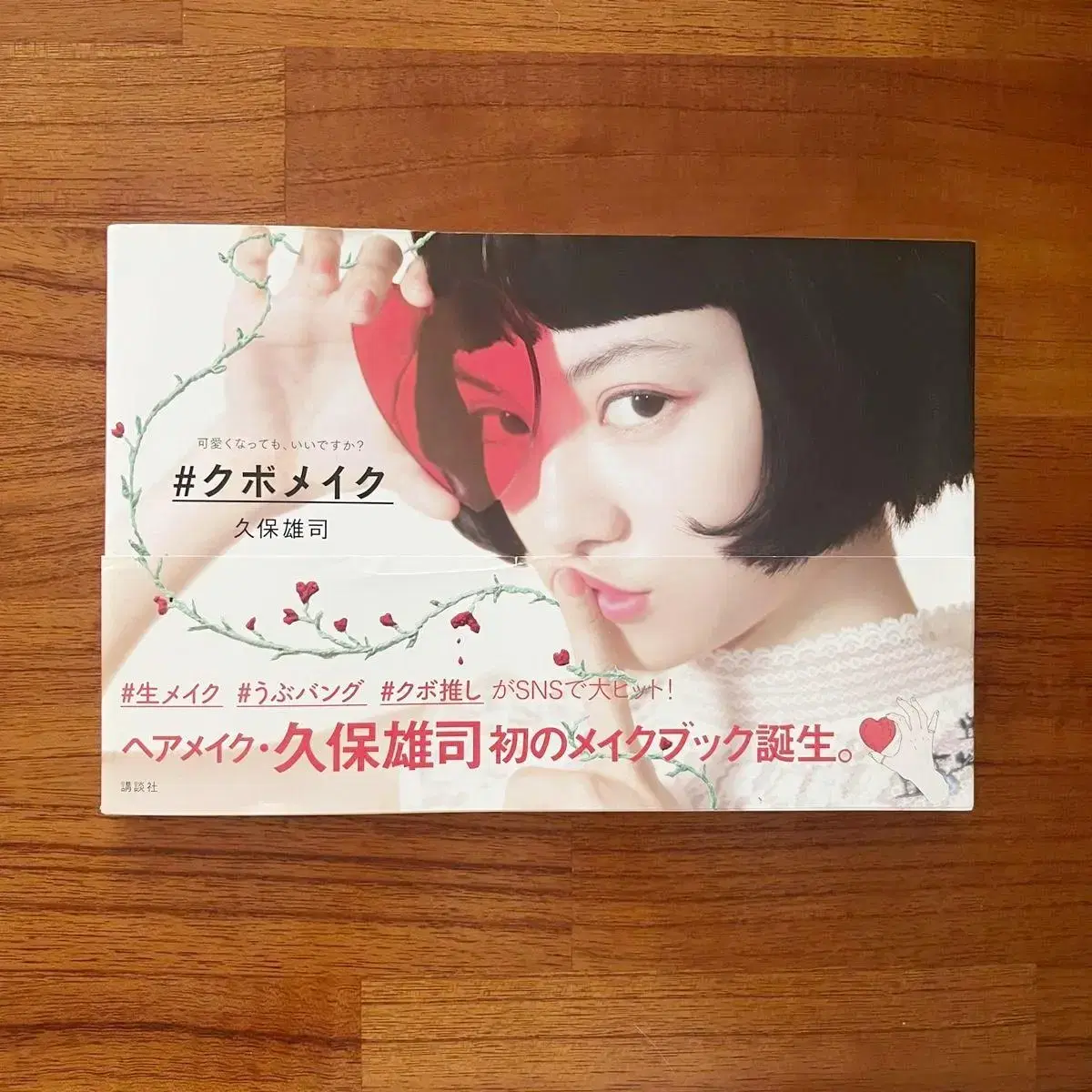 Japanese Makeup Book Kubo Makeup