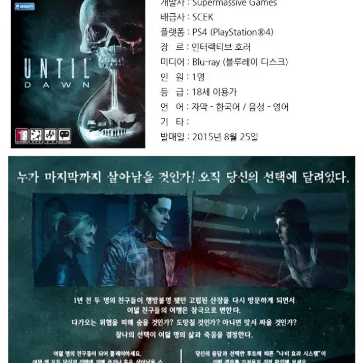 PS4 (미개봉새제품) 언틸던 정발 한글 팝니다 플스4 ps5 플스5