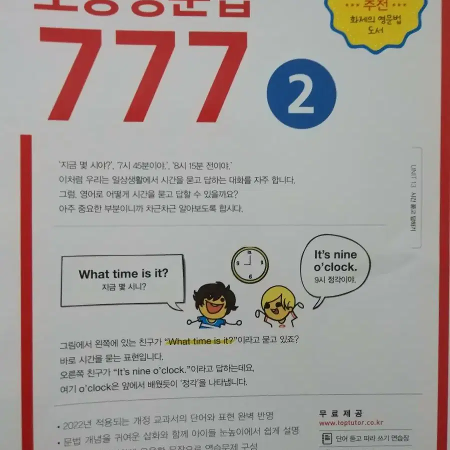 마더텅 초등영문법777 2