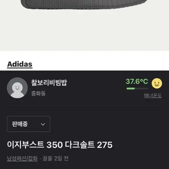 이지부스트 350 다크솔트 275 미개봉