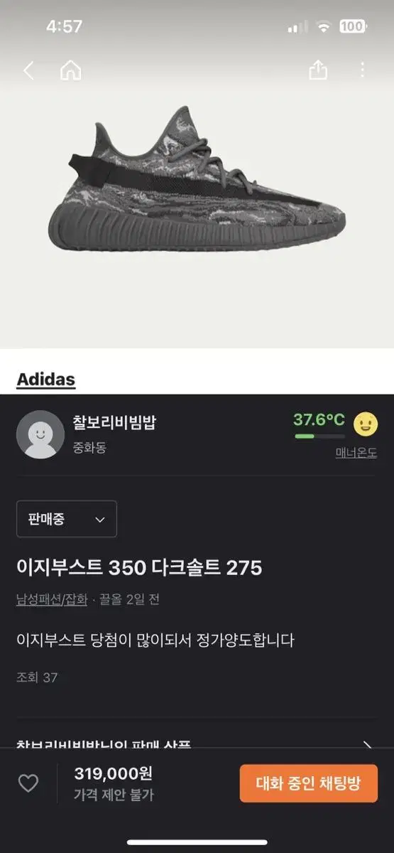 이지부스트 350 다크솔트 275 미개봉