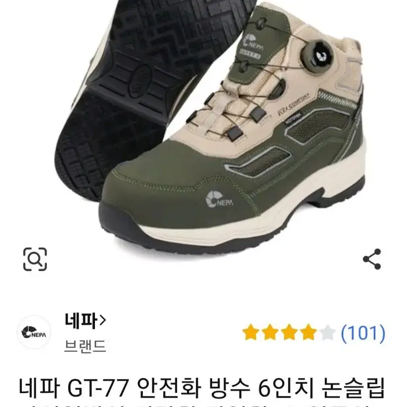 네파안전화 250 방수 gt-77 박스새제품