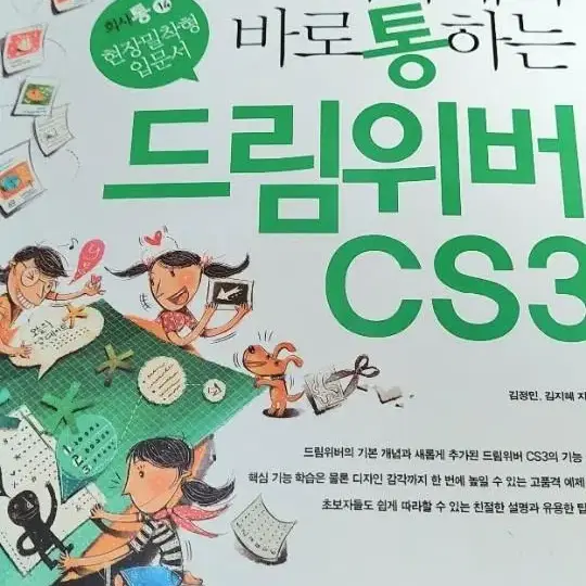 드림위버 실무테크닉 cs3