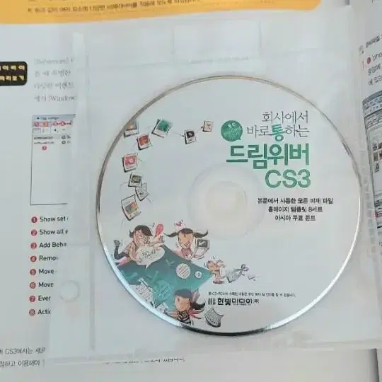 드림위버 실무테크닉 cs3