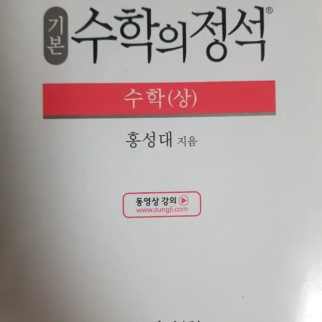 수학의 정석 상