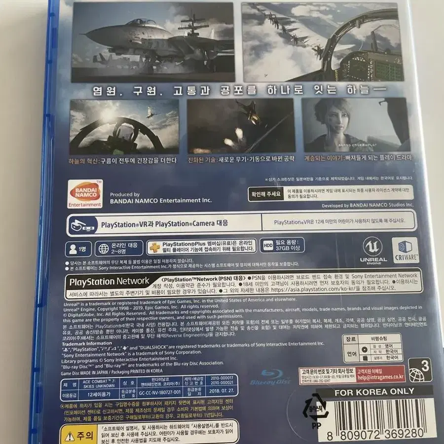 플스4 ps4 에이스컴뱃7 acecombat7팔아요