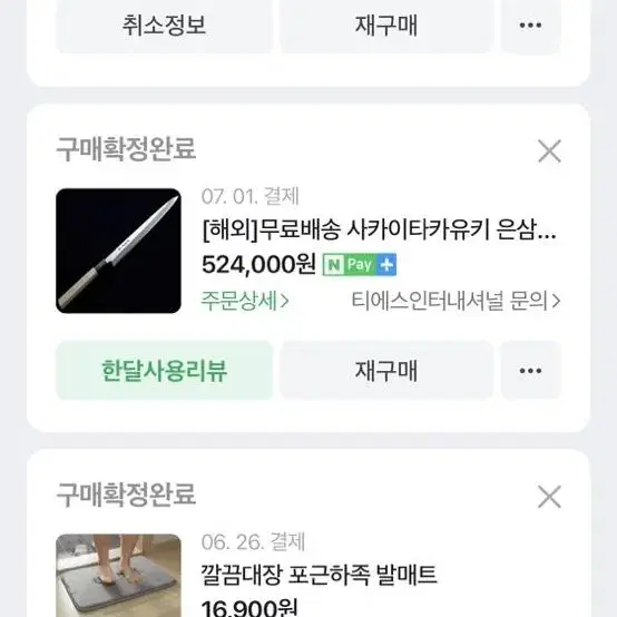 사카이 타카유키 후구히끼 은삼강 300mm 사시미