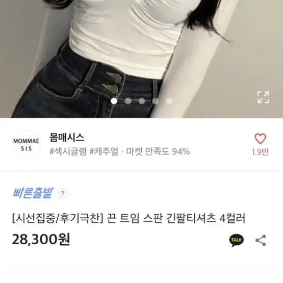 섹시글램 긴팔티