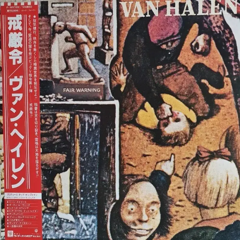 VAN HALEN - FAIR WARNING LP(일본초반)