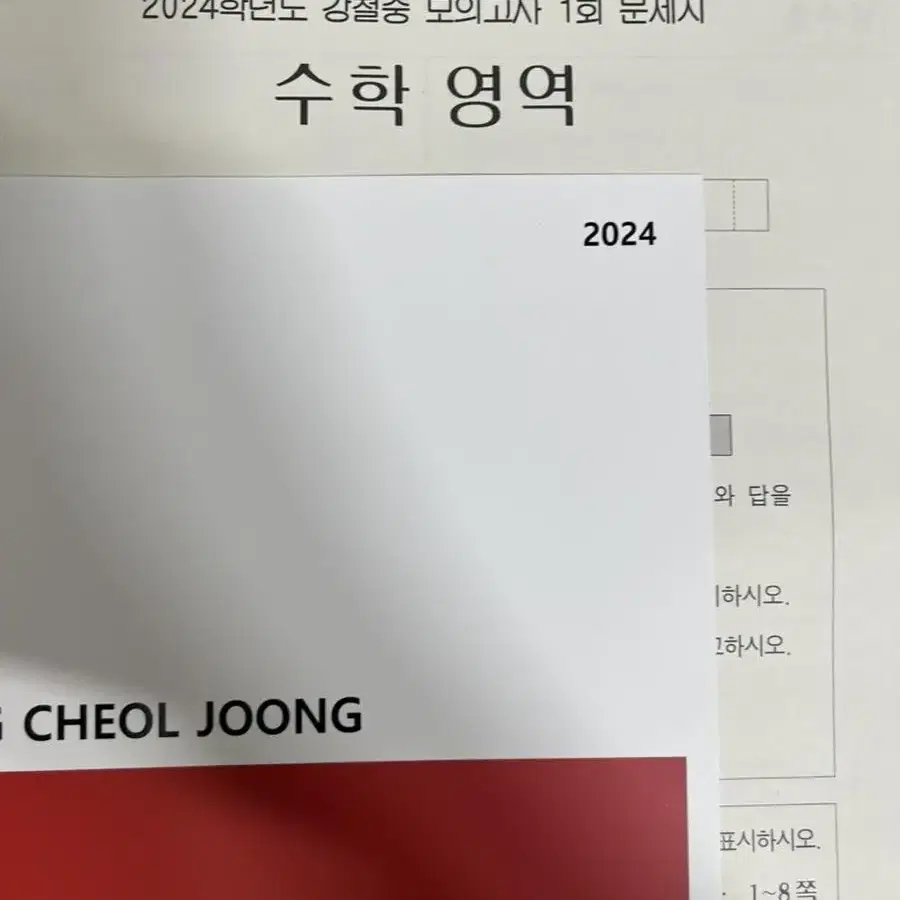 2024 수학 모의고사 판매