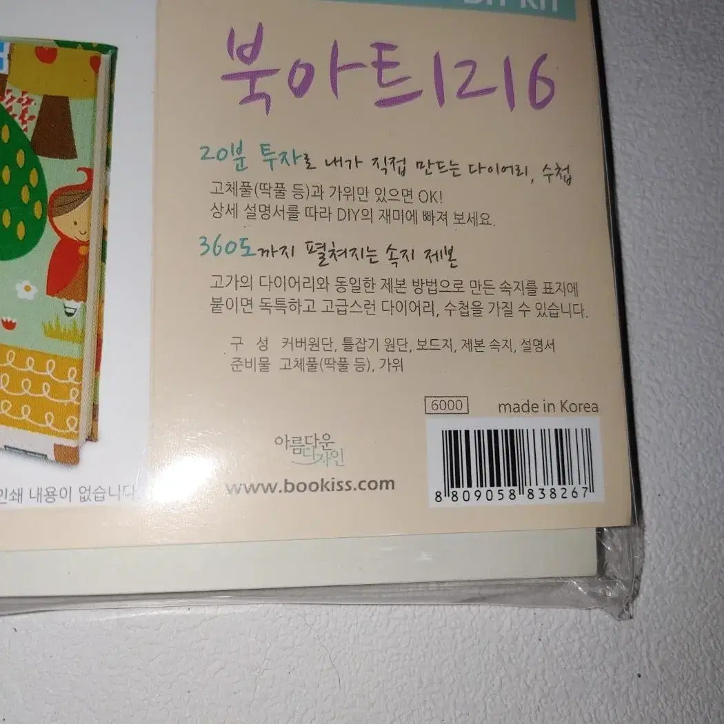 DIY KIT 북아트 1216 다이어리 수첩 만들기