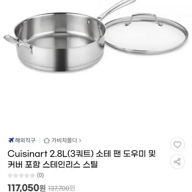 쿠진아트 스텐 소테팬 4330 24-H 쉐프클래식 3쿼터 24cm