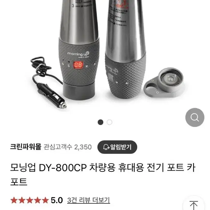 차량 휴대용 커피포트 온수기