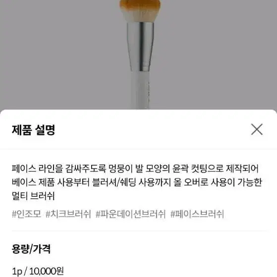 비바이 바닐라코 페이스용 브러쉬 쉐딩 파운데이션 블러셔