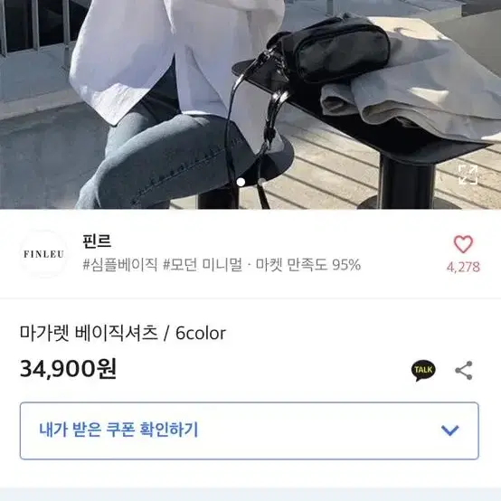 핀르 마가렛 베이직 셔츠 아이보리