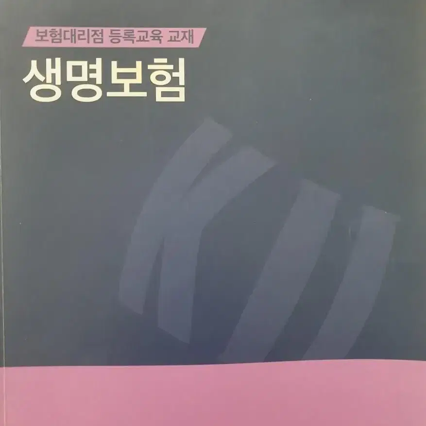 보험대리점 자격증 2022년 7월 개정판 책 판매합니다.