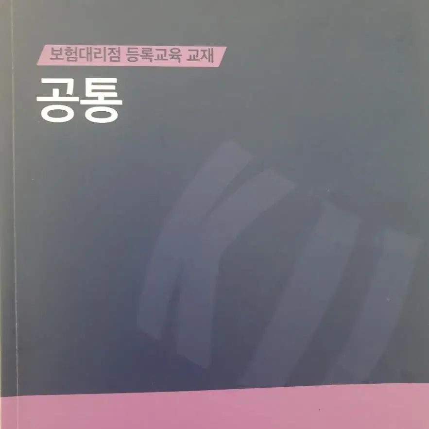 보험대리점 자격증 2022년 7월 개정판 책 판매합니다.