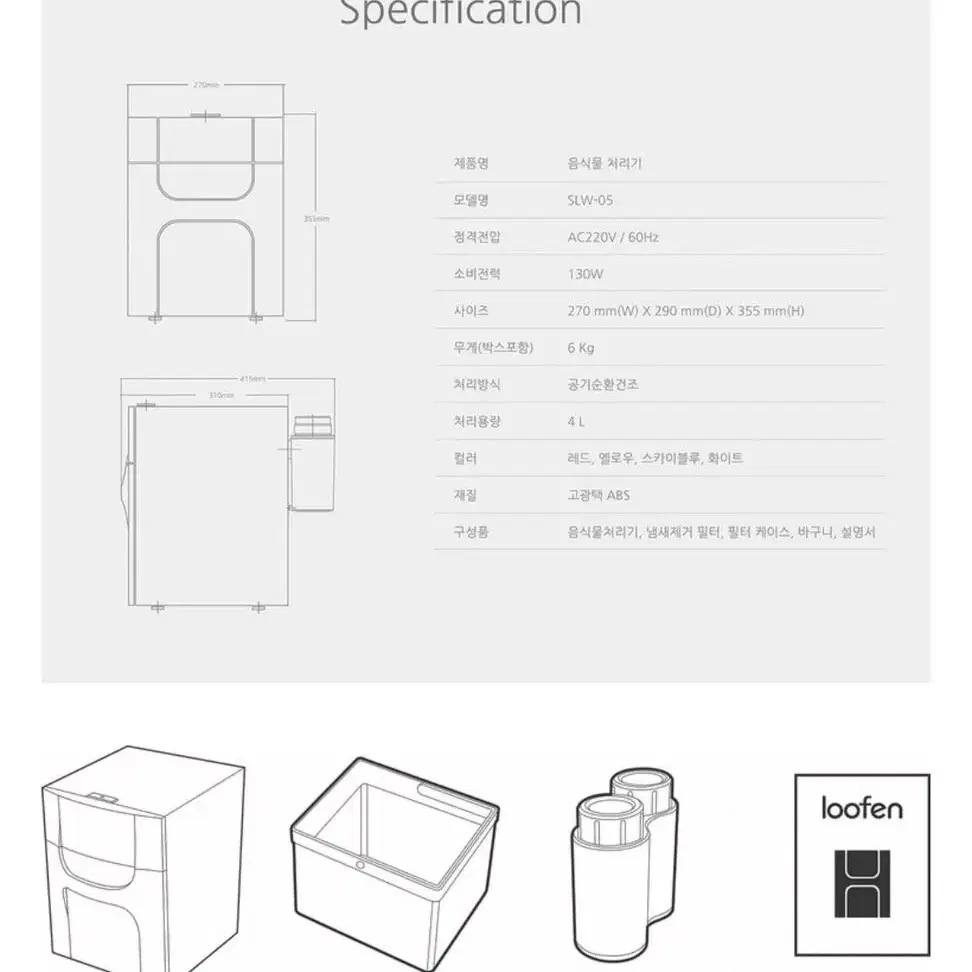 루펜 음식물 처리기