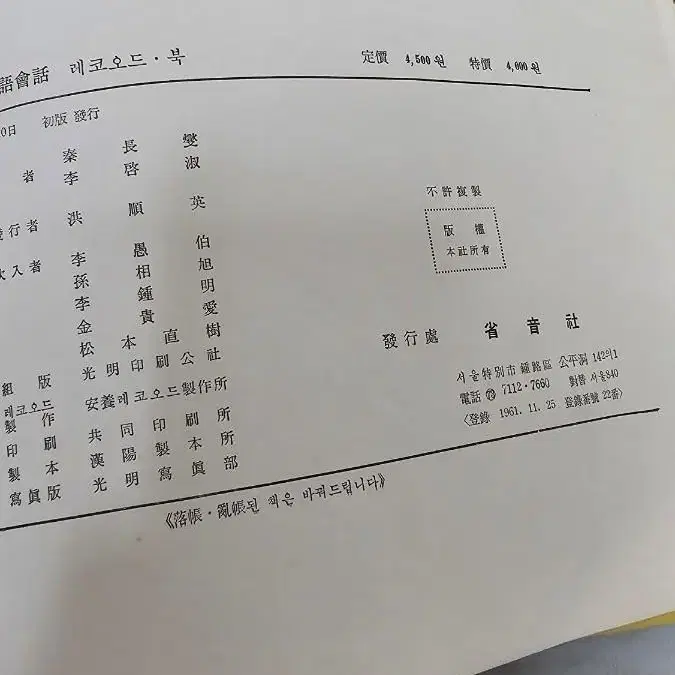 일어회화 레코오드북 LP (택포)