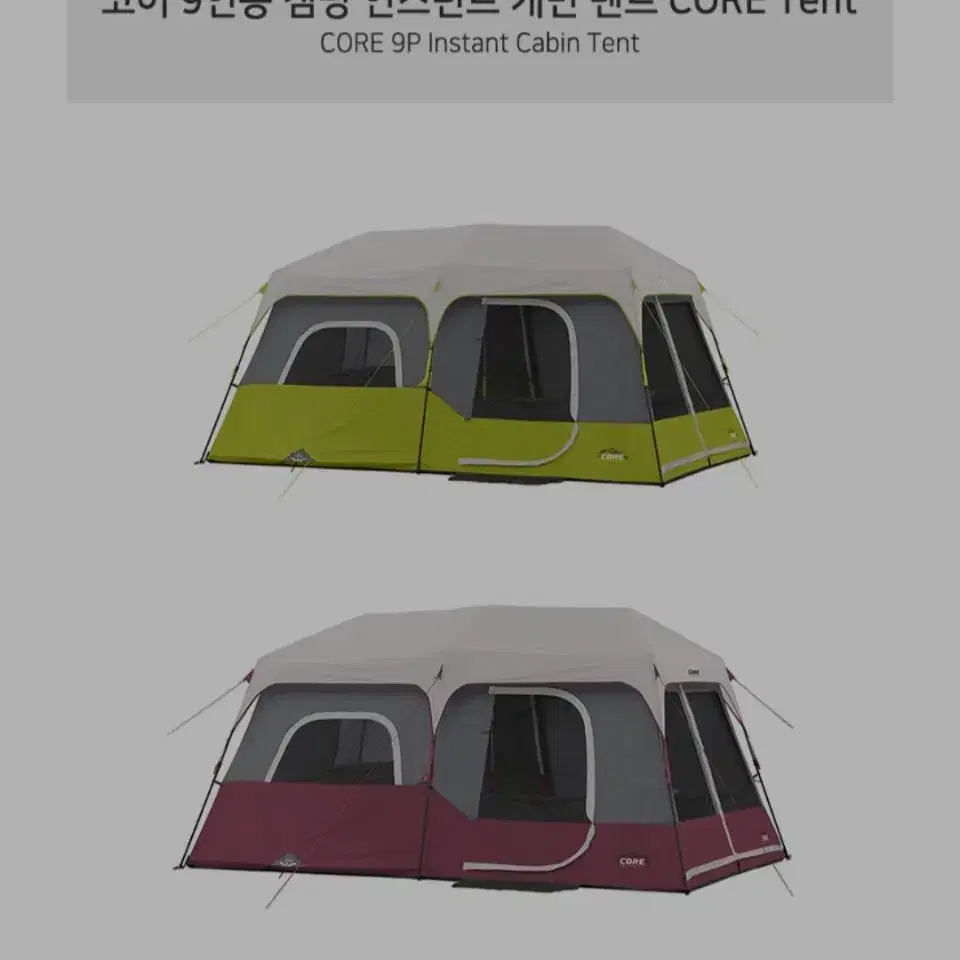 코어 9인용 캠핑 인스턴트 캐빈 텐트 CORE Tent