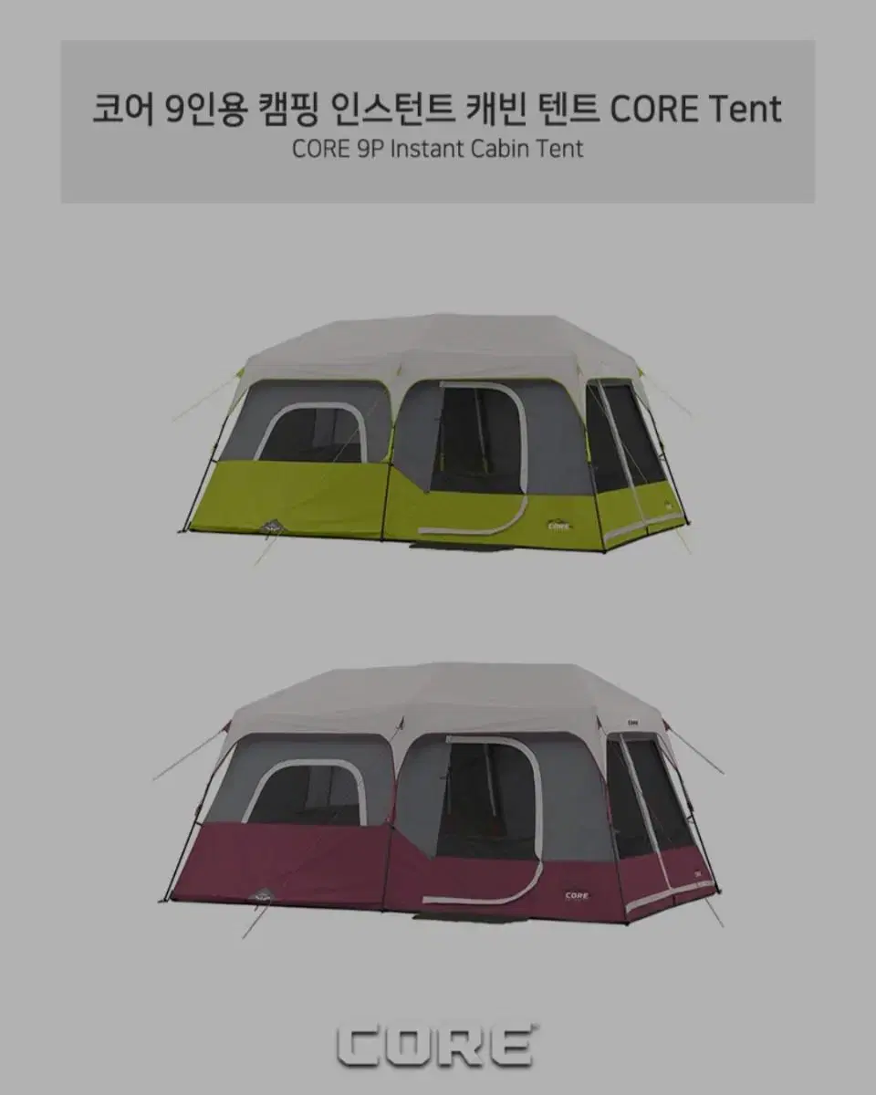 코어 9인용 캠핑 인스턴트 캐빈 텐트 CORE Tent