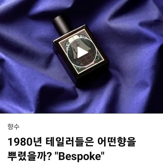 텀블벅 Bespoke 향수