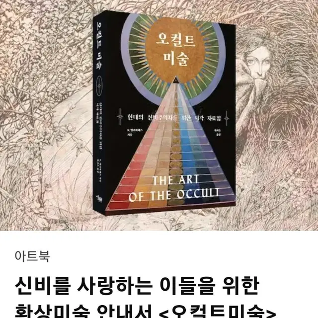 텀블벅 오컬트 미술 아트북