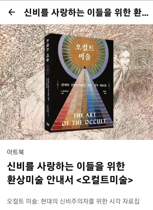 텀블벅 오컬트 미술 아트북