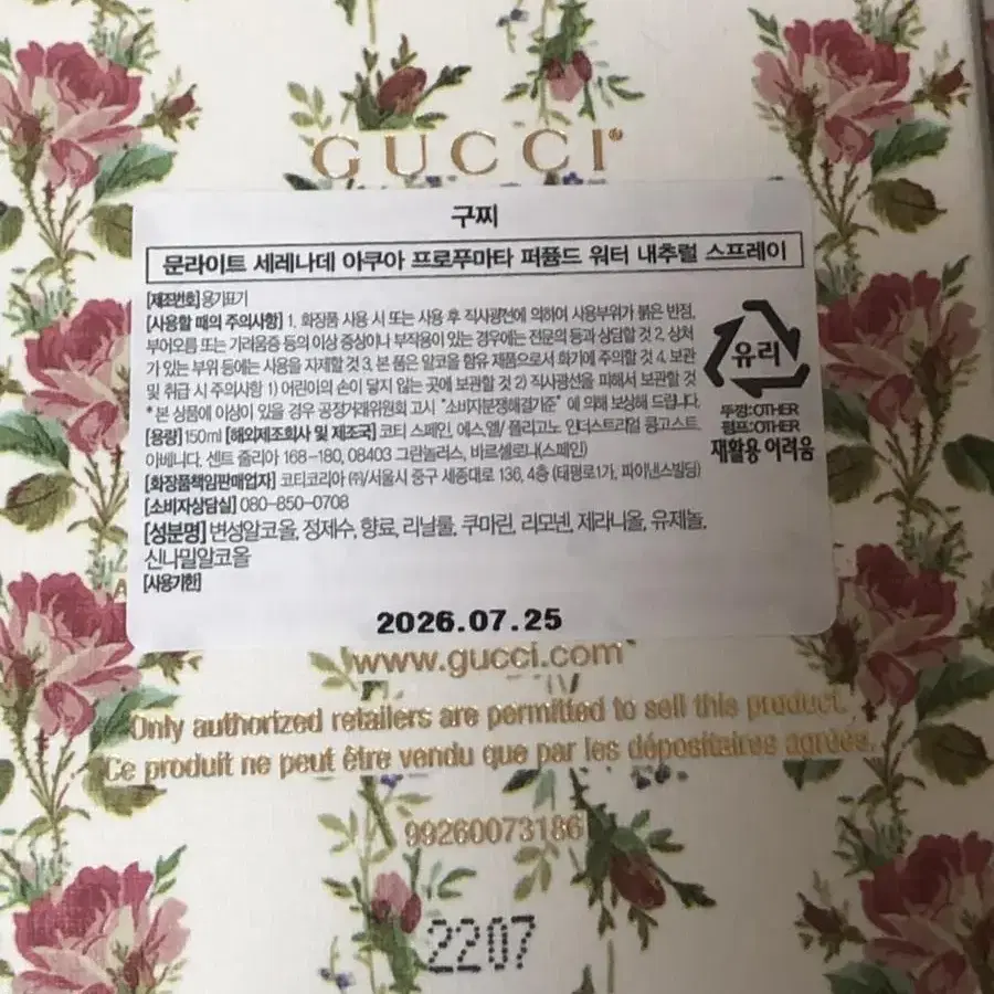 구찌 향수 알케미스트가든 문라이트 세레나데 150ml