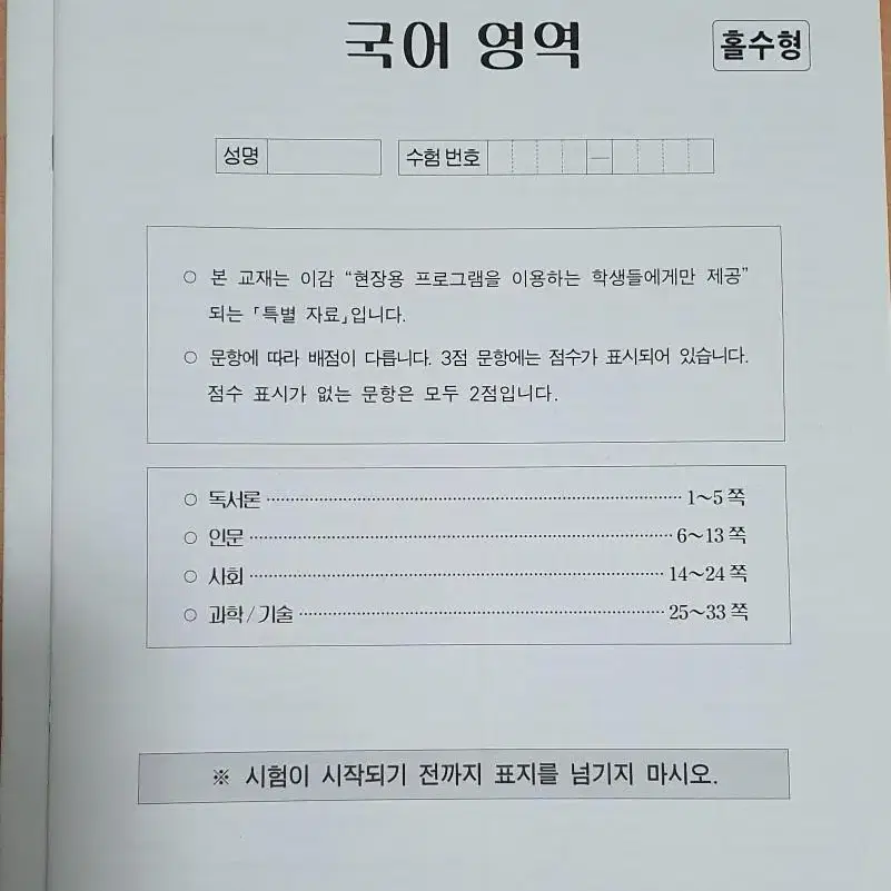 2023 이감 국어 문제집 새것