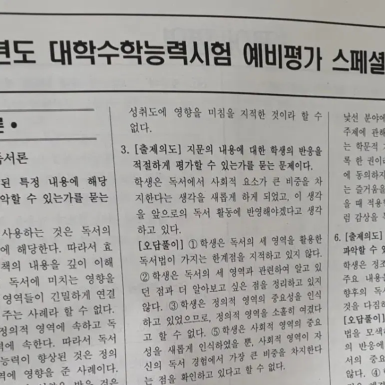 2023 이감 국어 문제집 새것