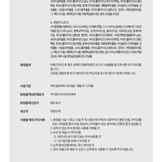 오디드 밀크프로틴 인텐시브 헤어오일 포레스트 허브향   <새상품 >