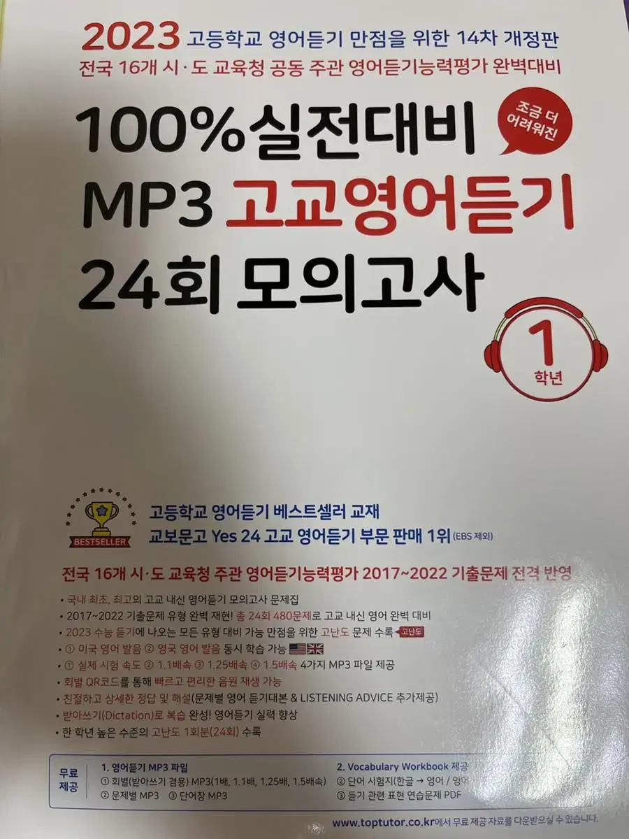 100% 실전대비 MP3 고교영어듣기 24회 모의고사 1학년 새제품