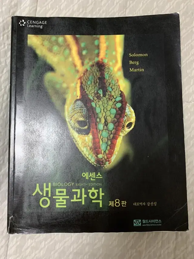 대학교재) 에센스 생물과학 제 8판