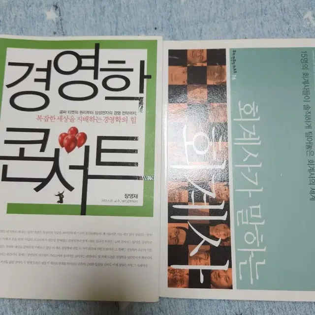 일괄) 경영학콘서트 , 회계사가 말하는 회계사